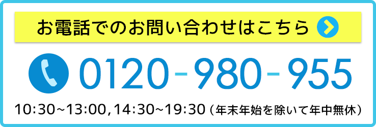 共通フリーダイヤル